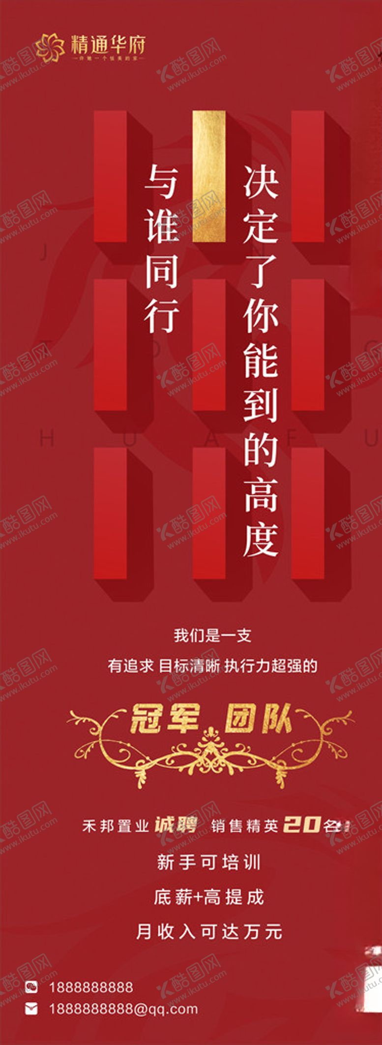 编号：74008707130838455284【酷图网】源文件下载-招聘