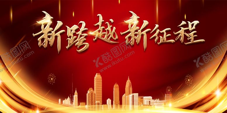 编号：31008109092326208121【酷图网】源文件下载-年会