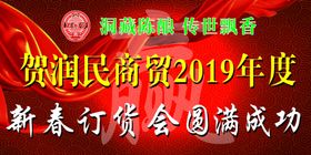 订货会