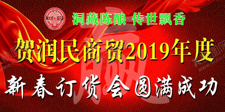 编号：74682909122042248197【酷图网】源文件下载-订货会