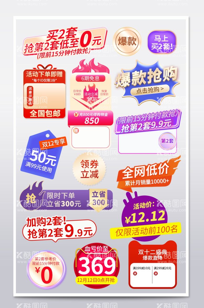 编号：49895511251332554096【酷图网】源文件下载-双十二元旦新年年货节创意标签