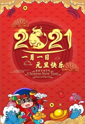 元旦海报