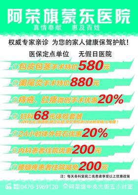 医院传单
