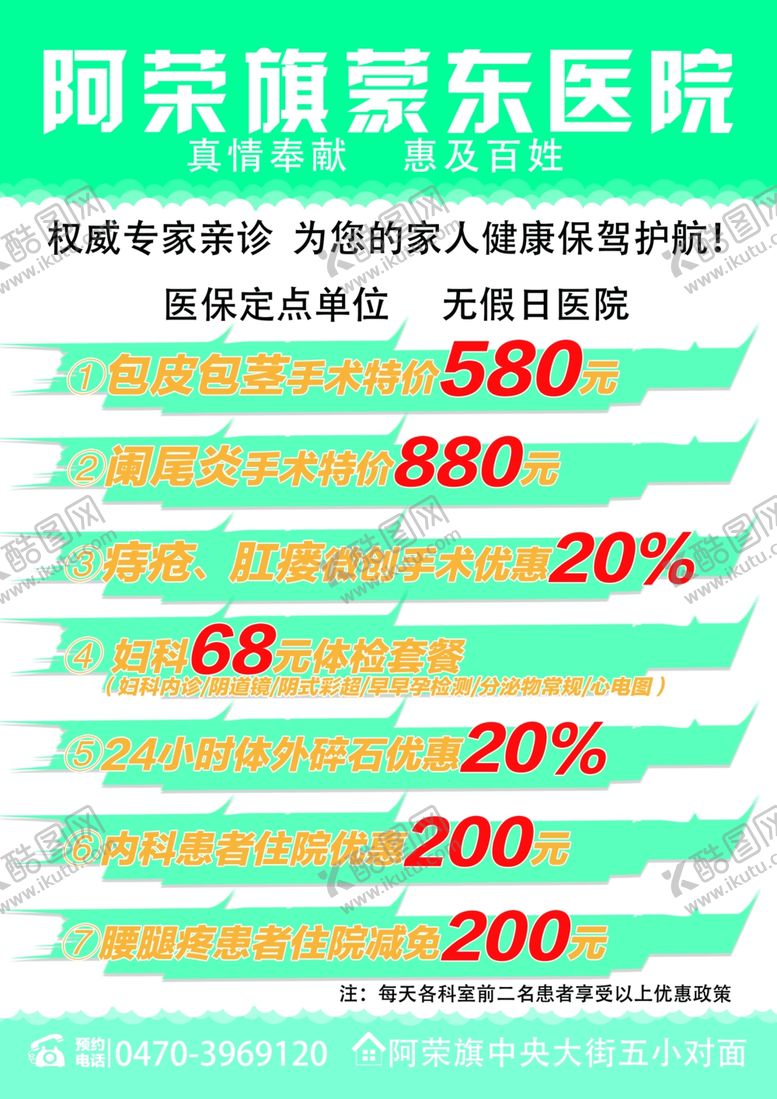 编号：98901606280018228510【酷图网】源文件下载-医院传单