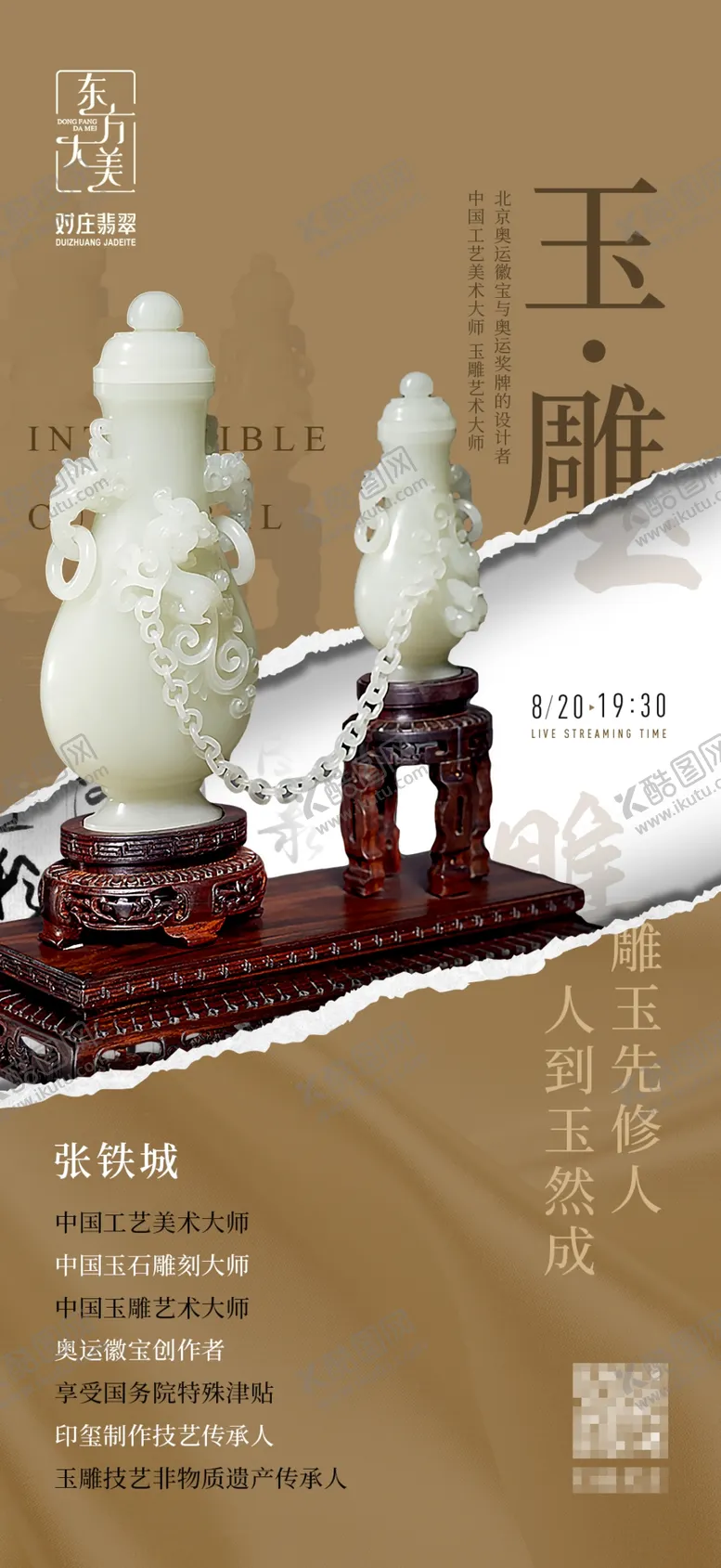 编号：86320601250905383545【酷图网】源文件下载-非遗玉石