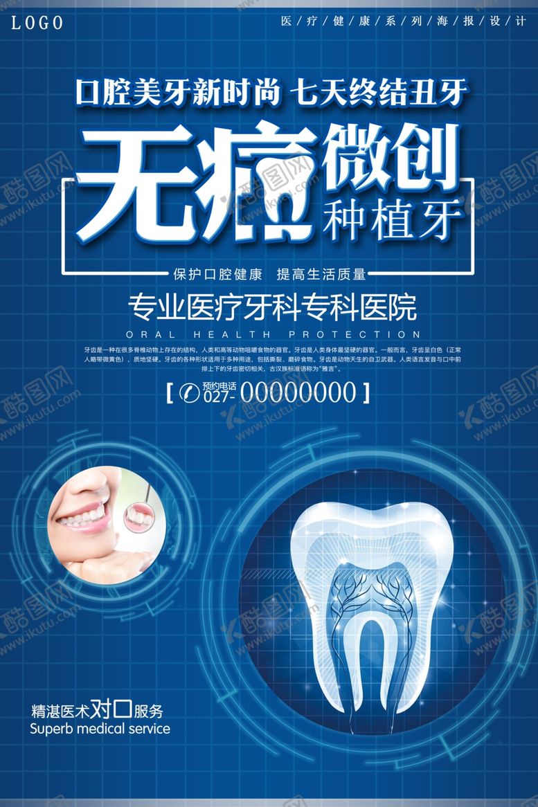 编号：89405309290330456390【酷图网】源文件下载-无痛微创