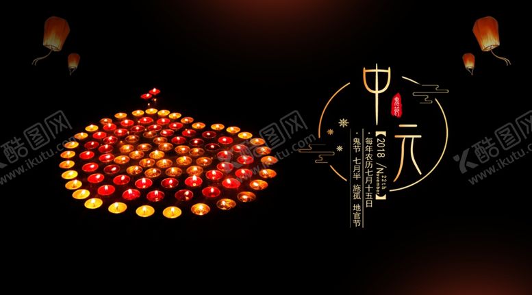 编号：82612707070122316691【酷图网】源文件下载-中元节广告中元节设计鬼节海