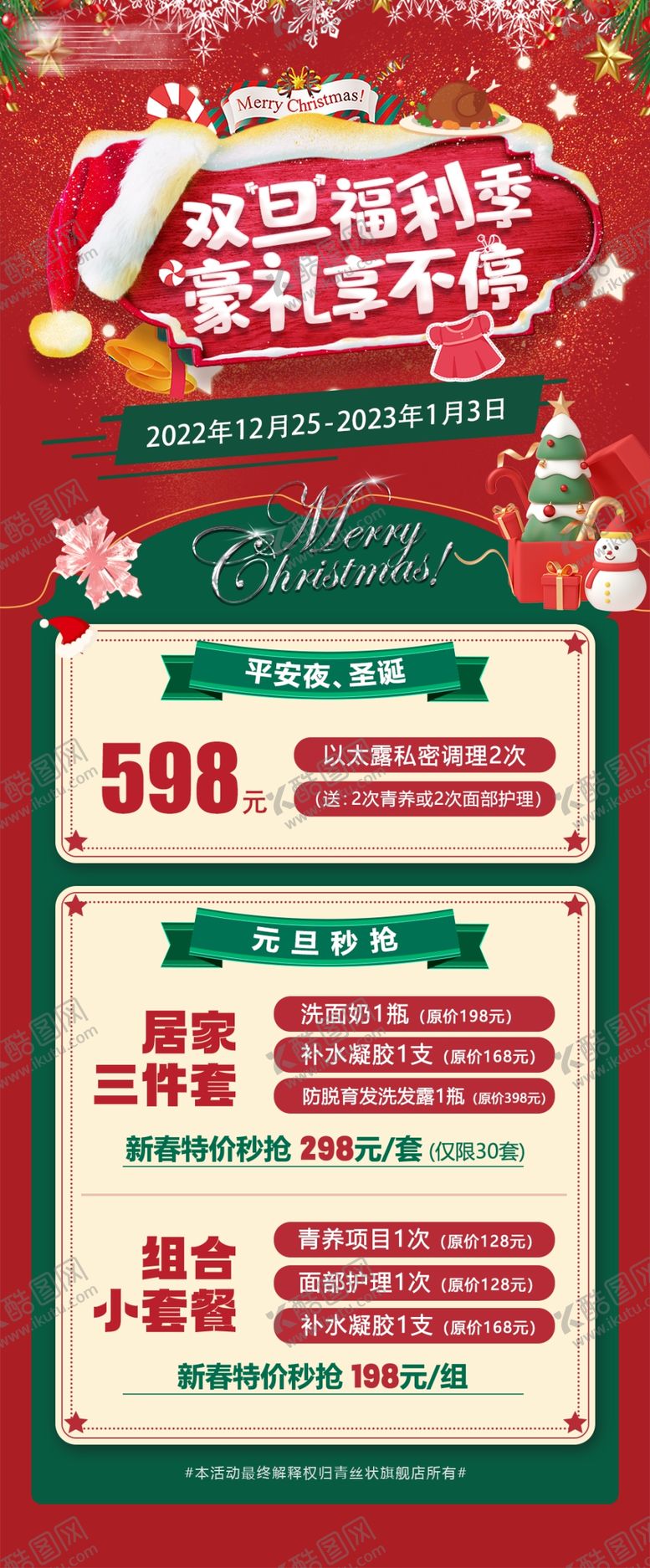 编号：69326904031001249665【酷图网】源文件下载-圣诞狂欢