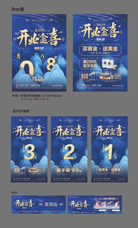 珠宝店开业