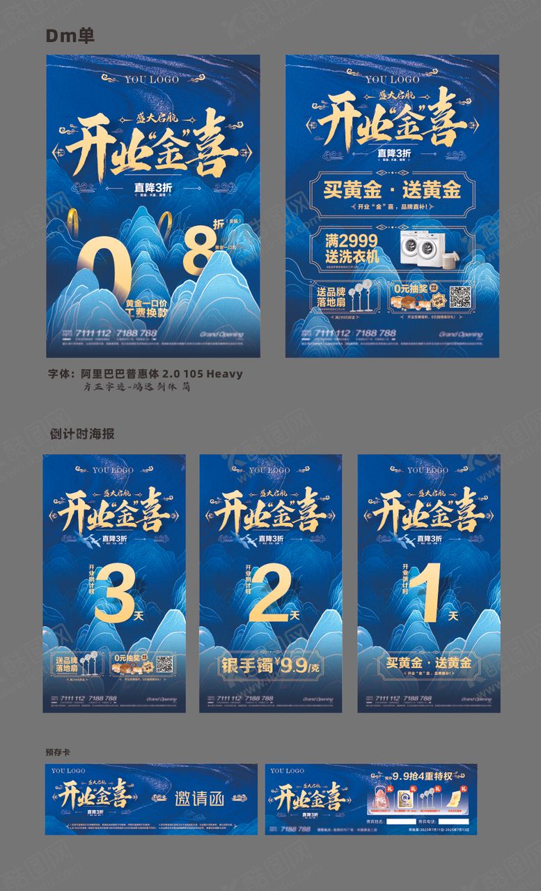 编号：44500110220415506422【酷图网】源文件下载-珠宝店开业宣传单