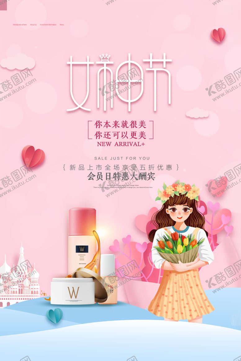编号：52681309300952151586【酷图网】源文件下载-地产妇女节节日活动海报