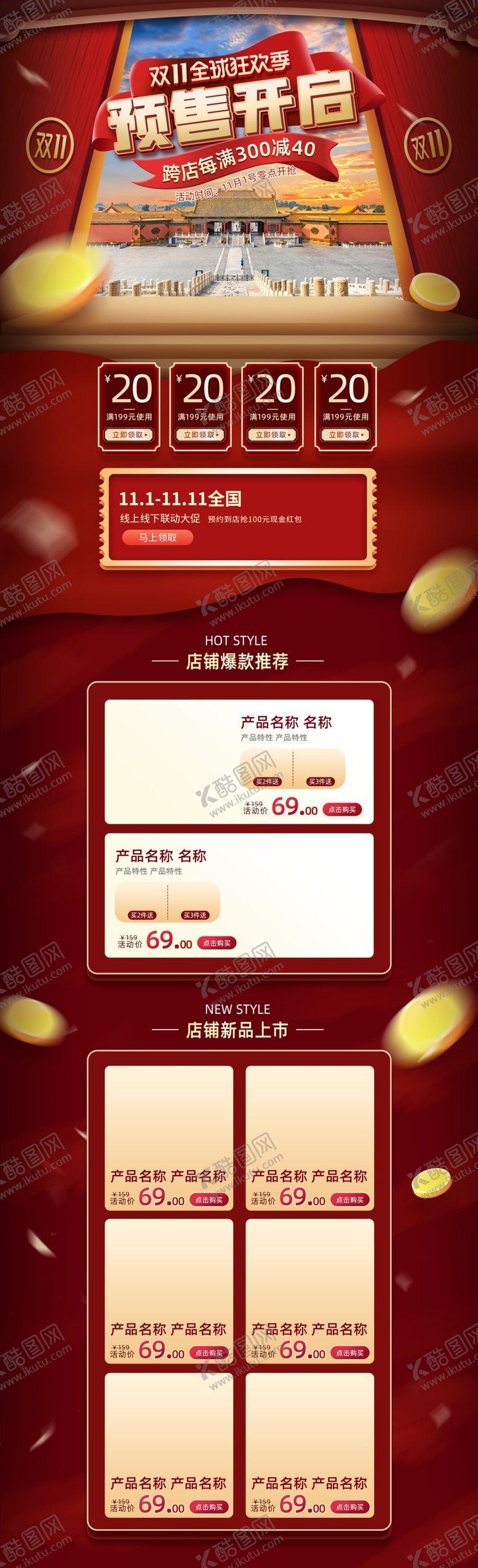 编号：07368909191132245642【酷图网】源文件下载-双十一首页