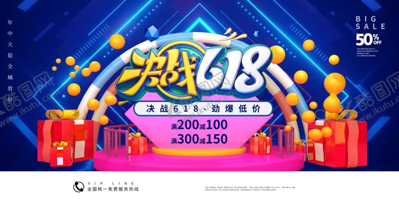 编号：56736809082317443829【酷图网】源文件下载-618决战