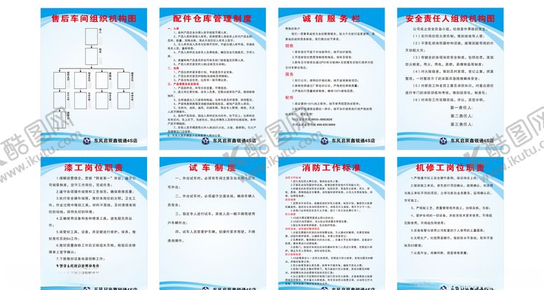 编号：17035109291710027257【酷图网】源文件下载-汽车4S店运营维护管理制度