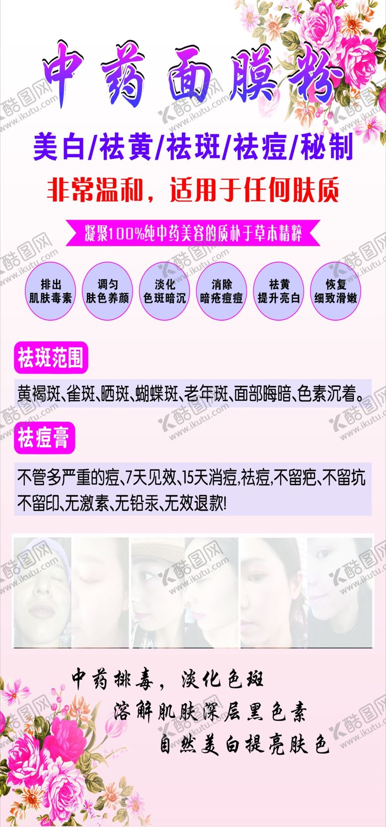编号：80955204172315368240【酷图网】源文件下载-中药面膜粉