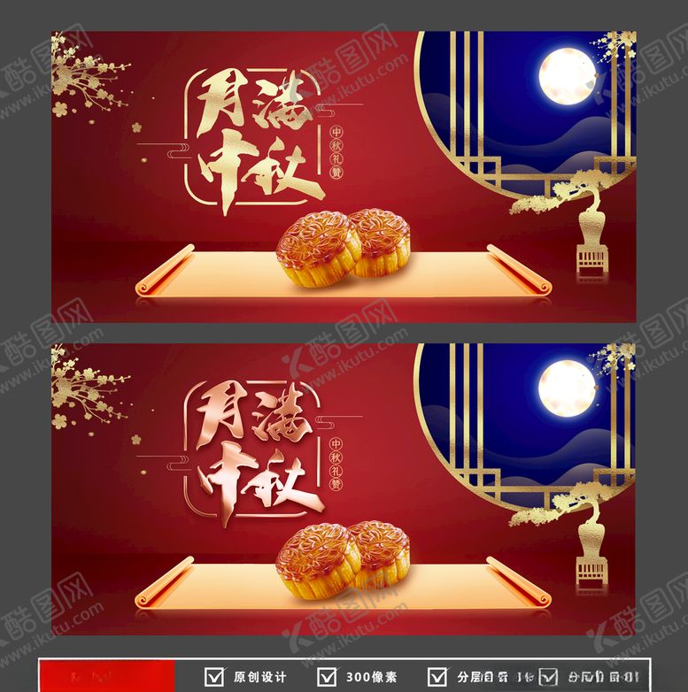 编号：99221606250900342168【酷图网】源文件下载-中秋节创意海报