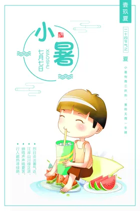 小暑地产大微信海报大单图中式地产