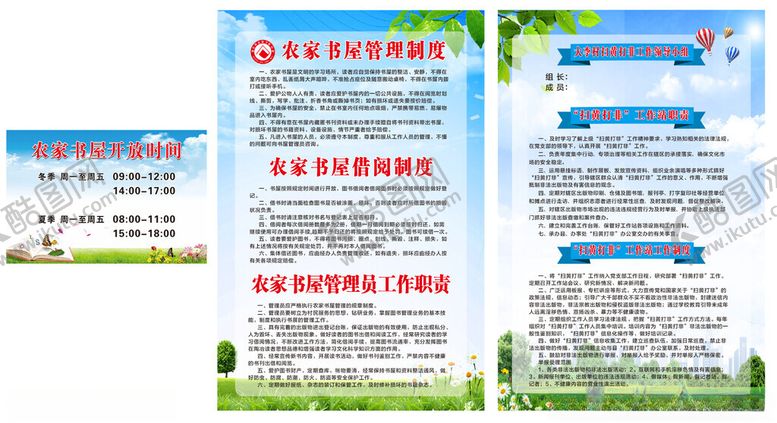 制度牌管理开放时间职责