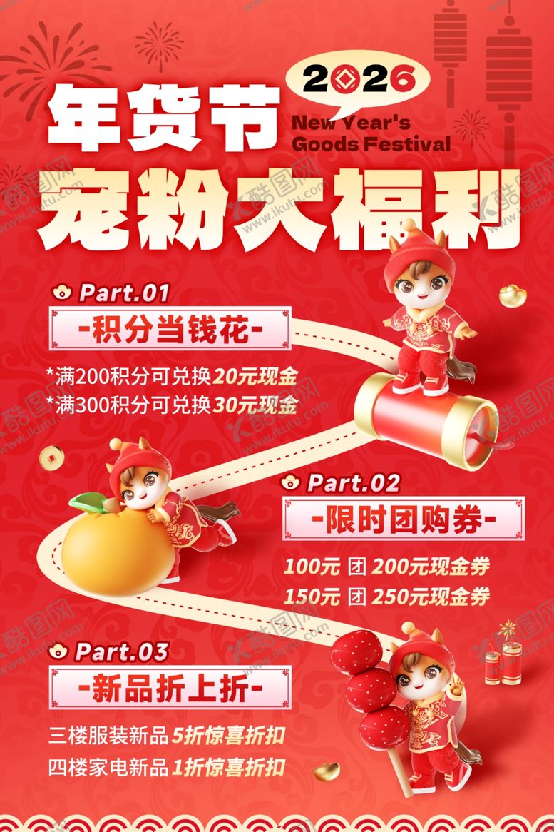 编号：49307604052011485967【酷图网】源文件下载-年货节宠物大促优惠多