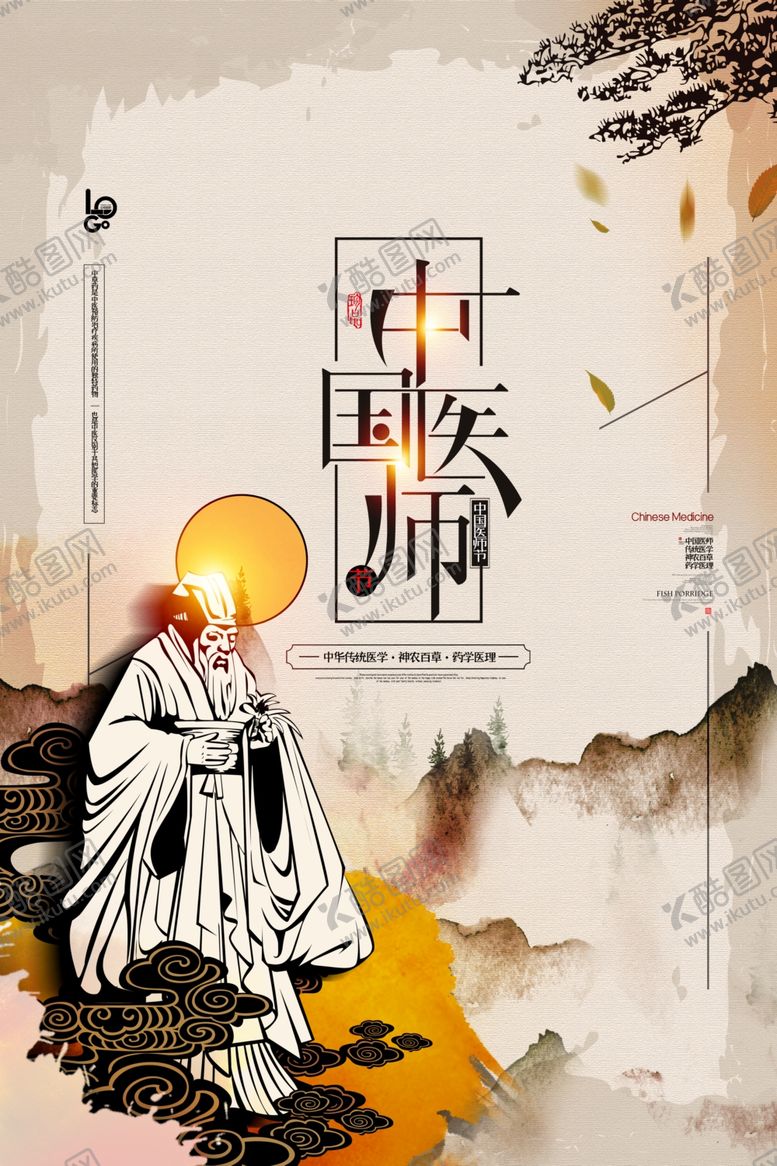 编号：76739405081925315228【酷图网】源文件下载-中国风中国医师海报