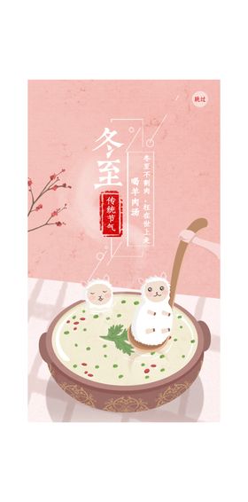 冬至