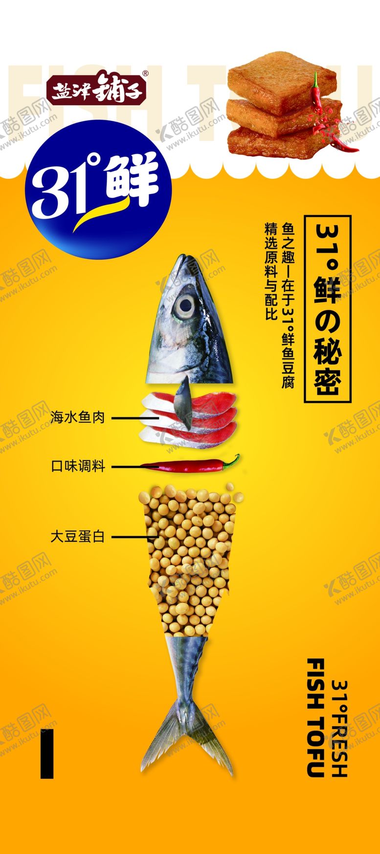编号：50232305190858546354【酷图网】源文件下载-盐津铺子鱼之趣
