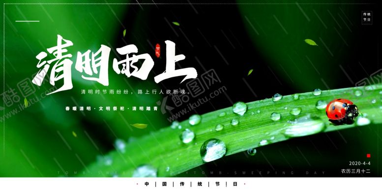 编号：67563109101317533087【酷图网】源文件下载-清明节