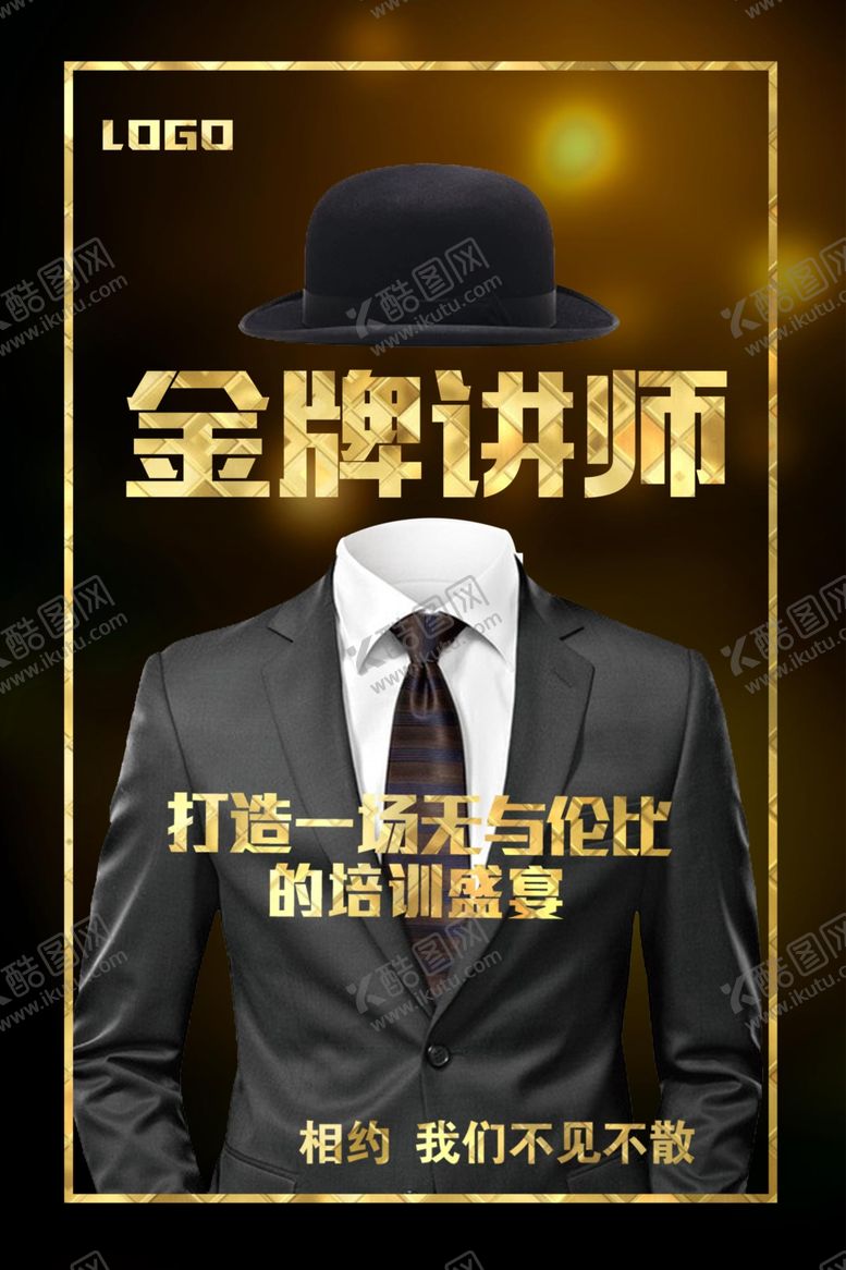 编号：79485603160402109363【酷图网】源文件下载-金牌讲师