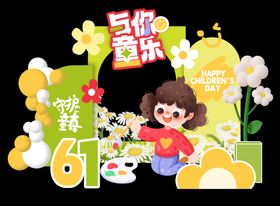 六一童趣装饰场景布置61儿童节