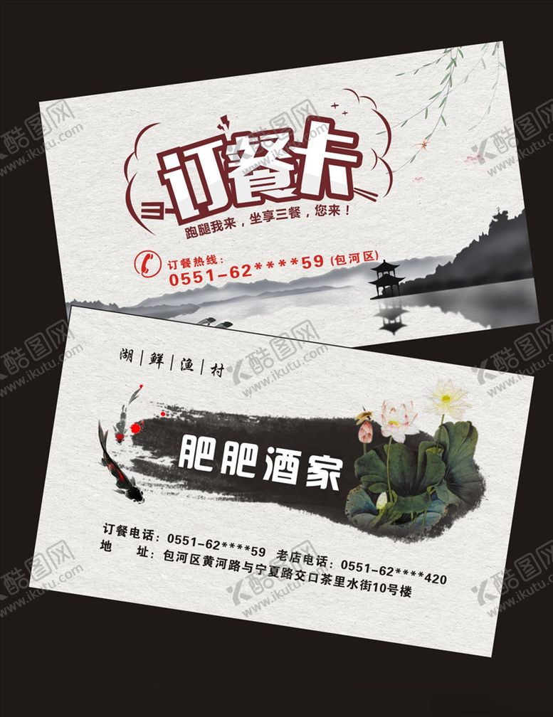 编号：81949809280444525815【酷图网】源文件下载-订餐卡