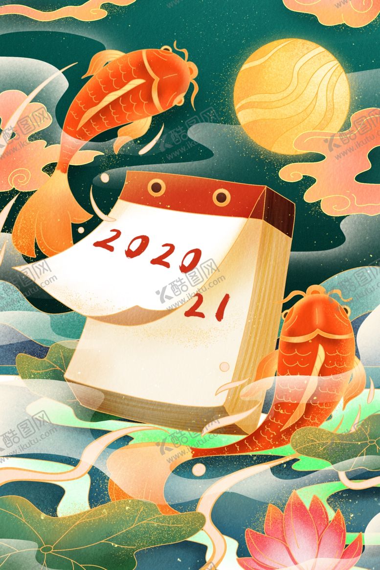 编号：81478505071044576096【酷图网】源文件下载-元旦插画