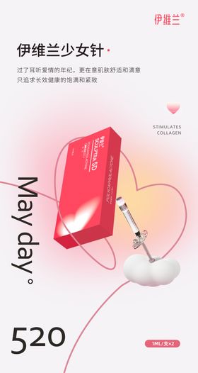 医美产品520节气稿