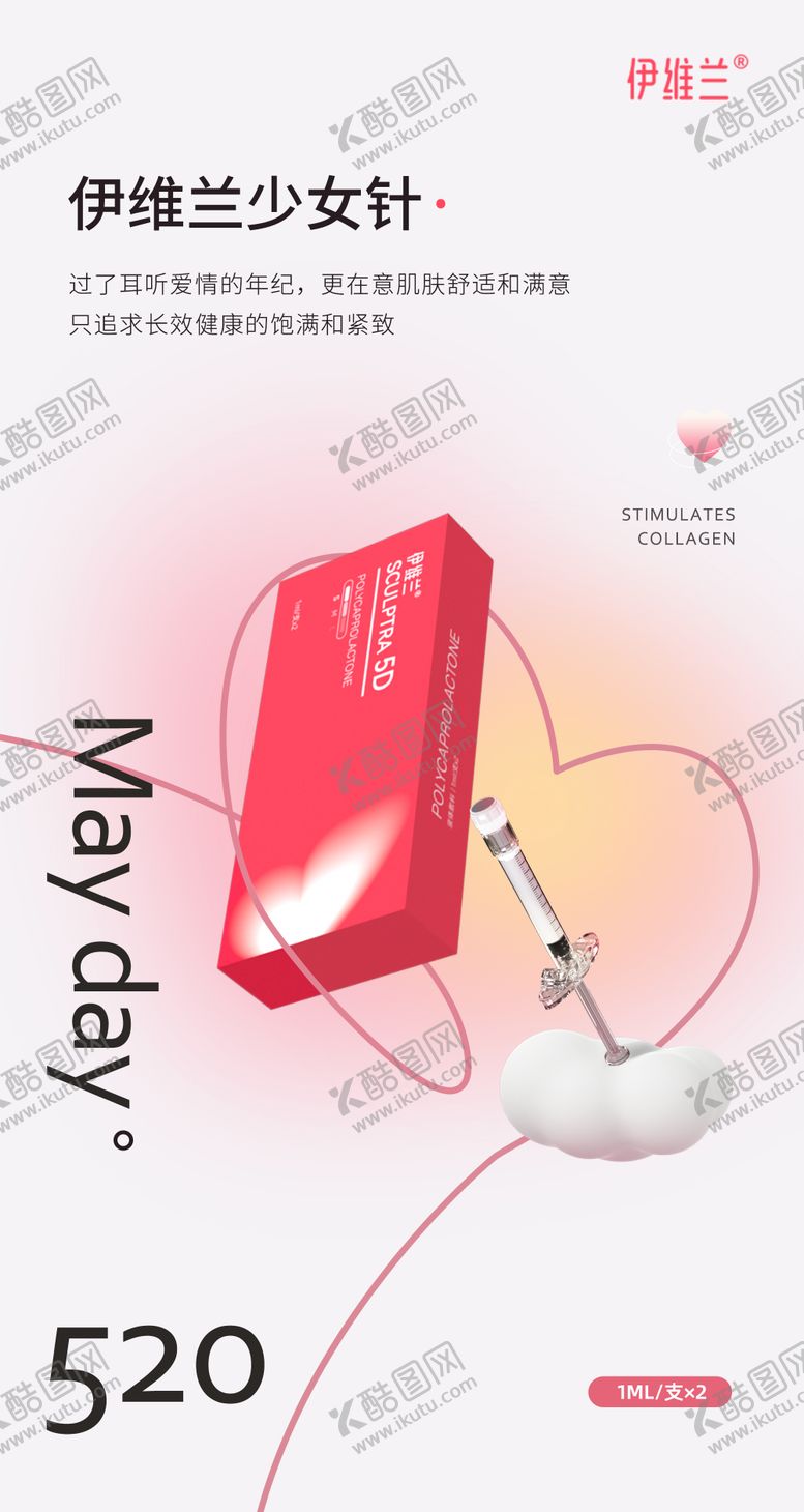 编号：32377405040222323160【酷图网】源文件下载-医美产品520节气稿
