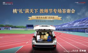 教师节专场答谢会