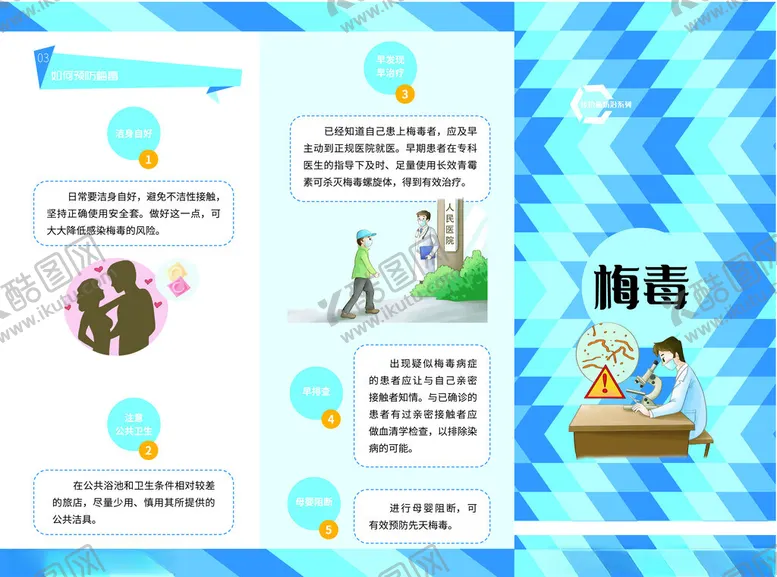 编号：27394403261954596104【酷图网】源文件下载-梅毒防治