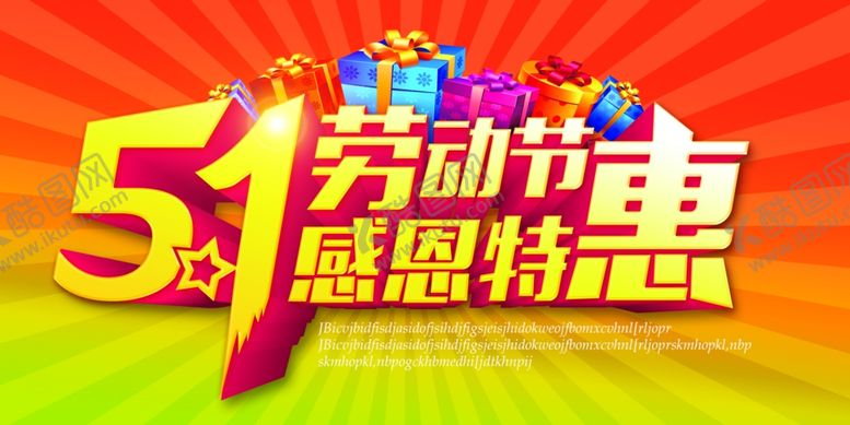 编号：22907407030938501475【酷图网】源文件下载-劳动节