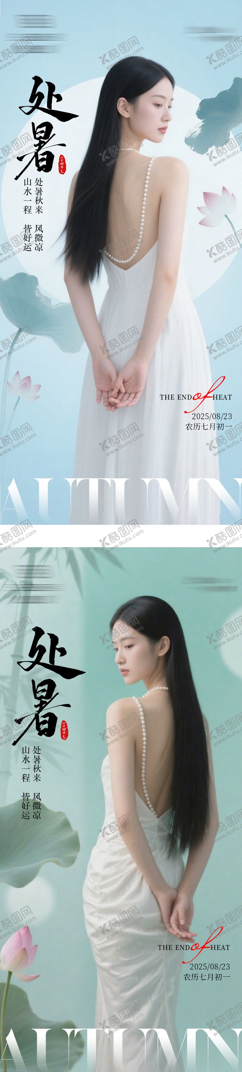 编号：68094709210403326200【酷图网】源文件下载-节气医美海报