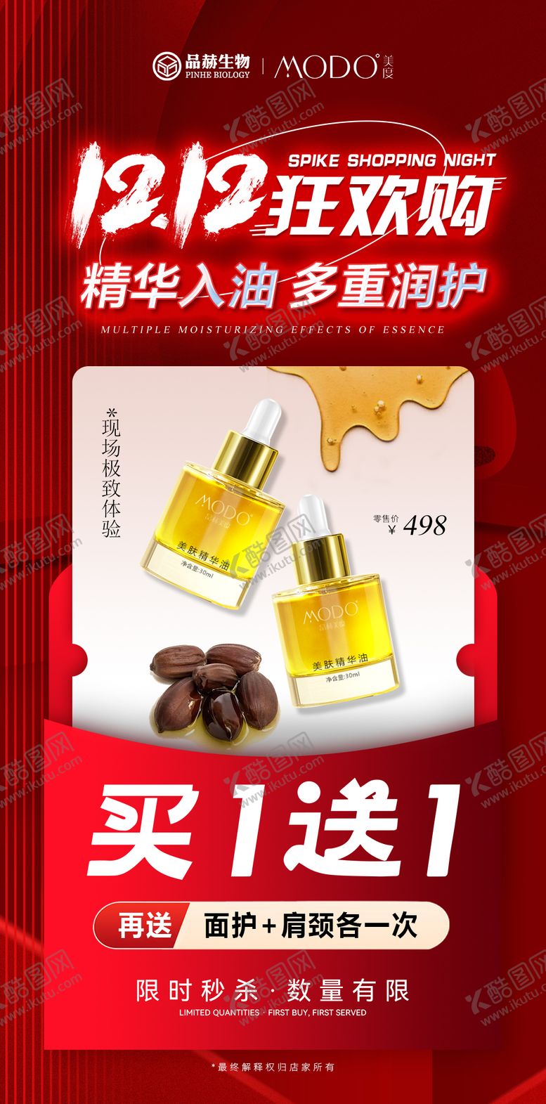 编号：92378211181828039389【酷图网】源文件下载-双十二活动海报