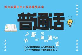 普通话