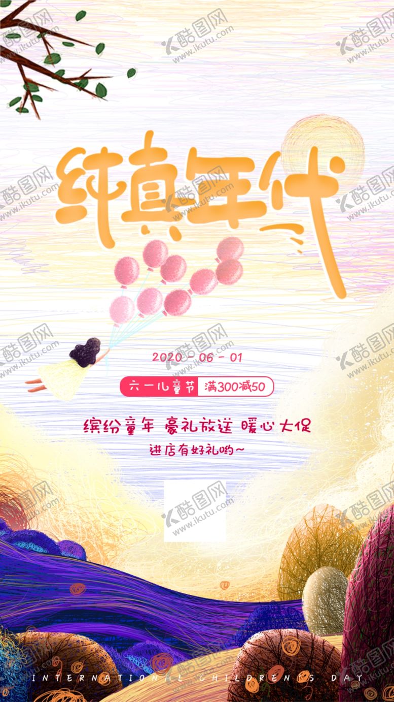 编号：96086506301419147283【酷图网】源文件下载-儿童节