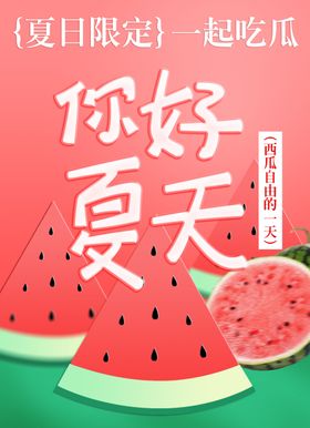 您好夏天