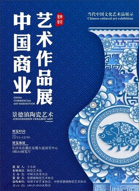 陶瓷青花瓷艺术展