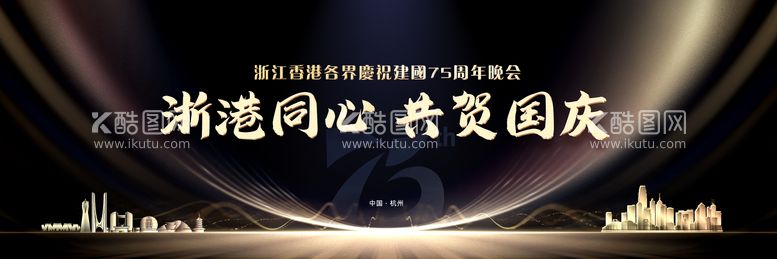 编号：26529012030528132866【酷图网】源文件下载-建国75周年晚会