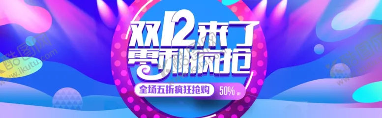 编号：55248704170351168795【酷图网】源文件下载-双11双12购物节