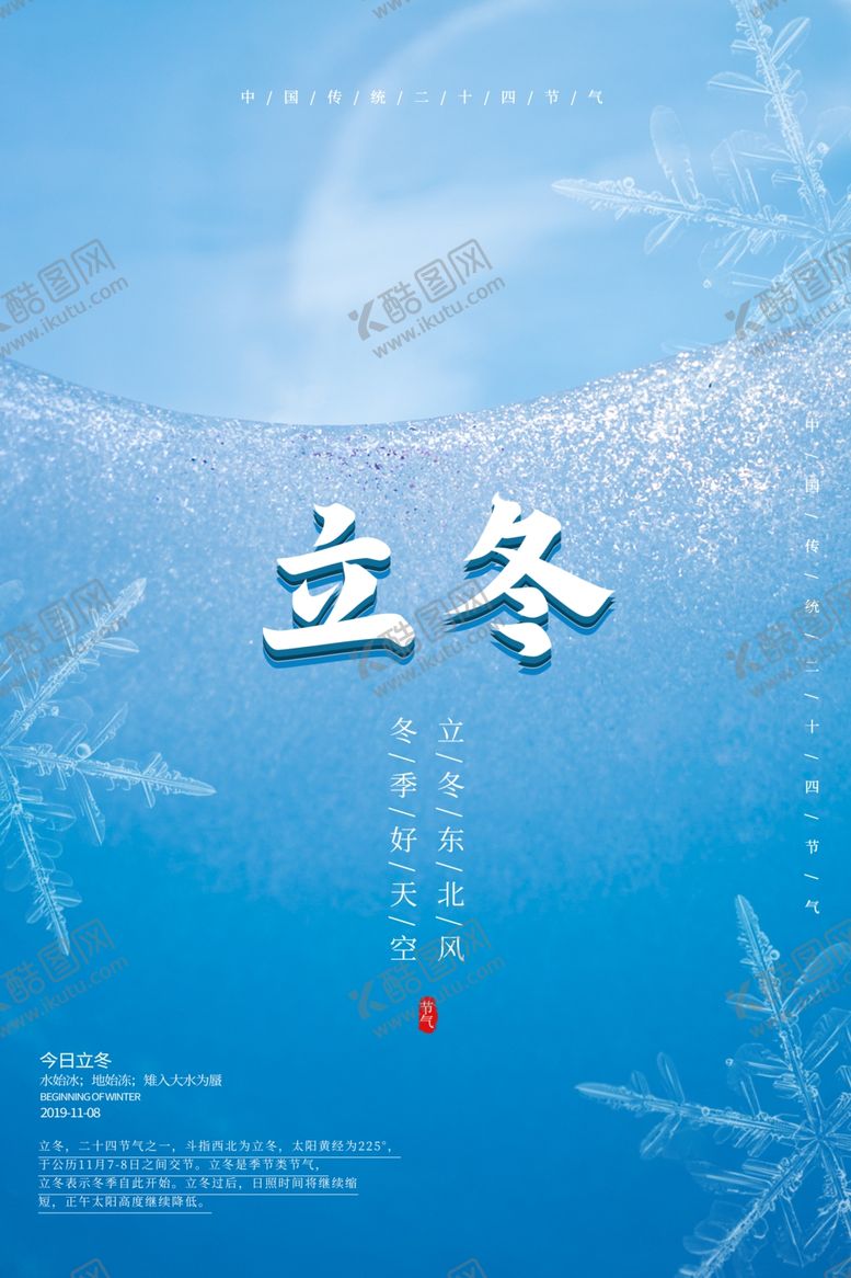 编号：57076605042043248131【酷图网】源文件下载-立冬