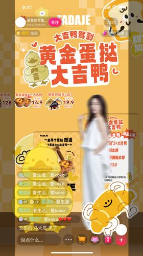 大场直播间贴片海报