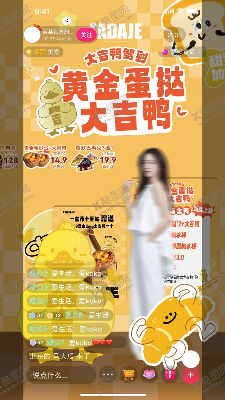 编号：66004008201451567366【酷图网】源文件下载-大场直播间贴片海报