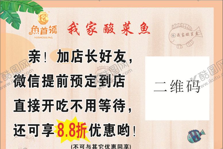 编号：12706804221305173620【酷图网】源文件下载-我家酸菜鱼
