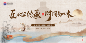 贵州精品茅台品鉴会背景板