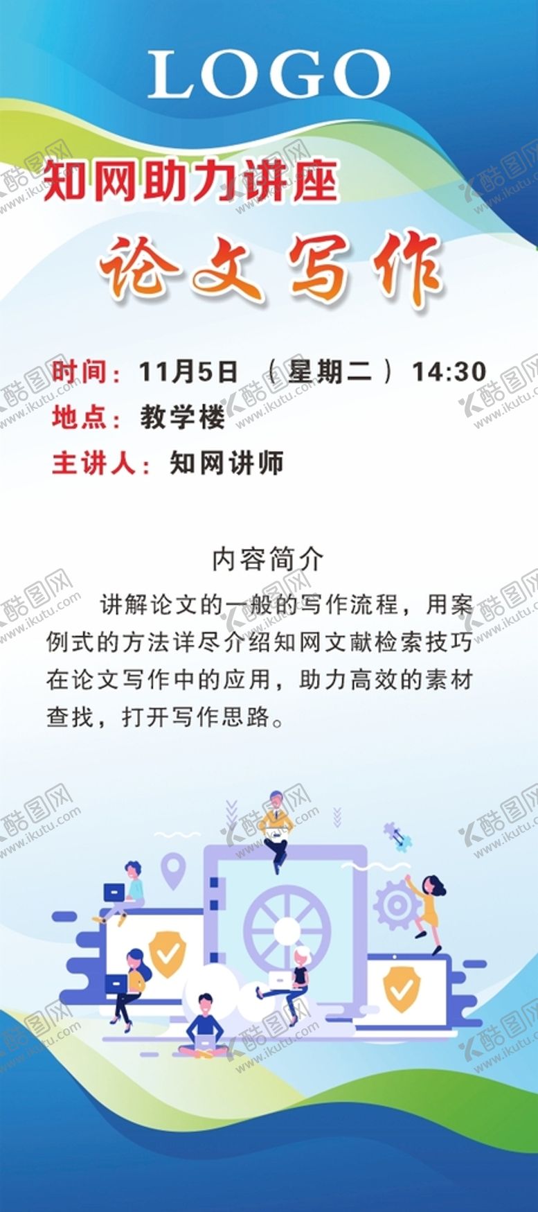 编号：70962109211707227631【酷图网】源文件下载-展架易拉宝
